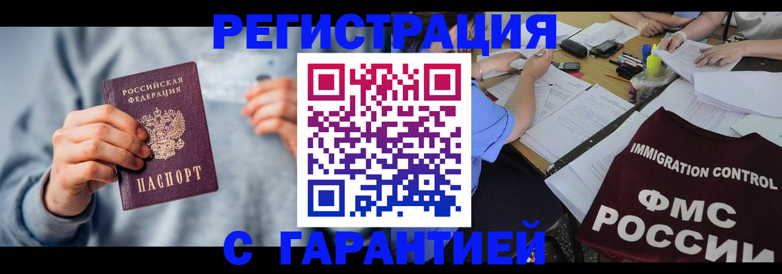 где прописаться в Домодедово