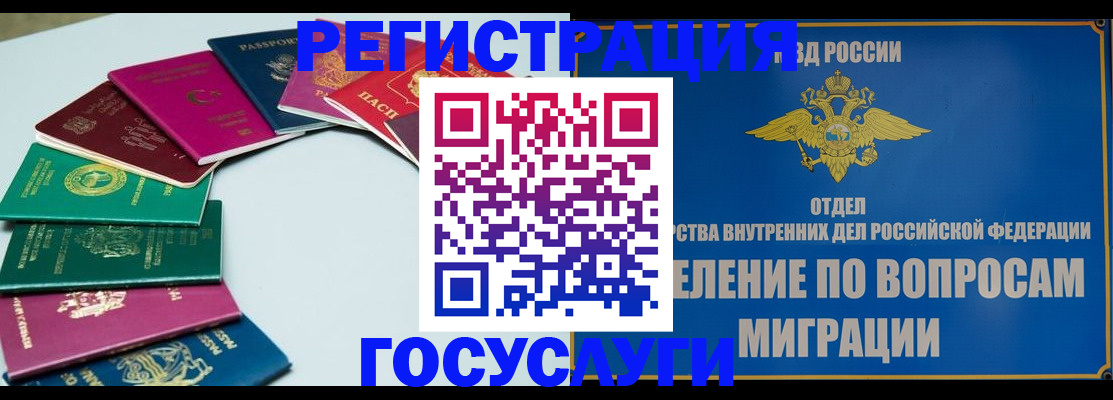 временная регистрация 2025 в Домодедово