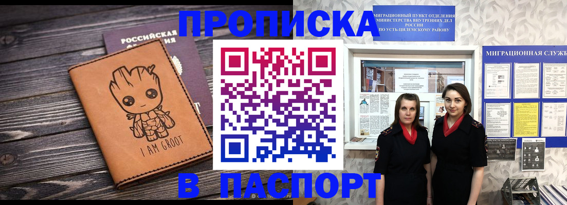 временная регистрация купить в Домодедово