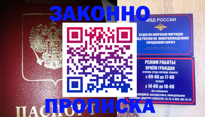 временная регистрация адрес в Домодедово