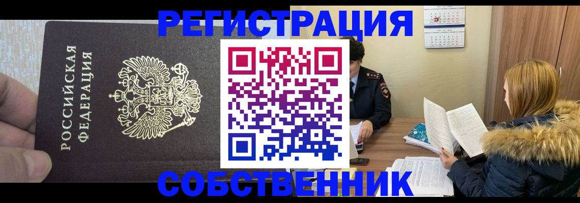 временная регистрация для всех в Домодедово